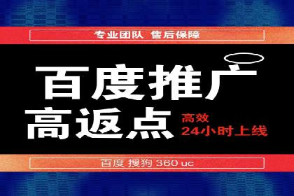 掌握返点政策，助力信息流广告开户成功